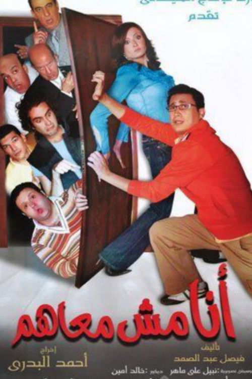 Póster de أنا مش معاهم