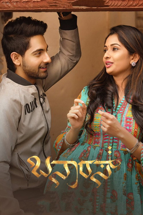 Póster de ಬನಾರಸ್