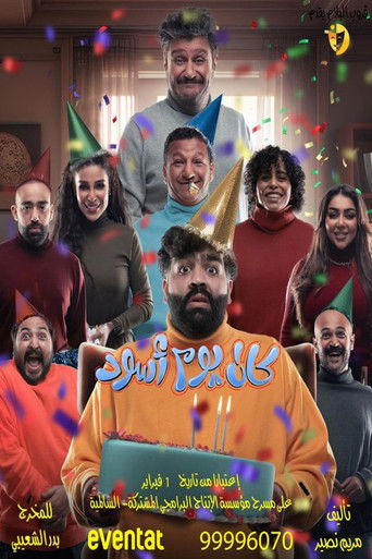 Póster de مسرحية كان يوم أسود