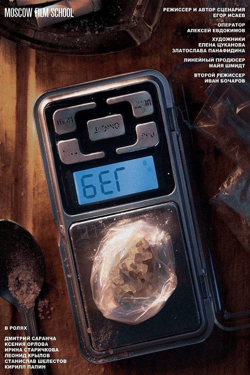 Póster de Бег