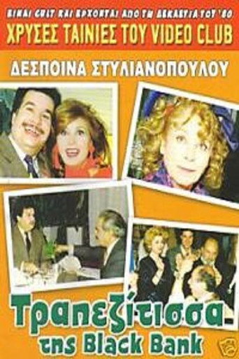 Póster de Η τραπεζίτισσα της Black Bank
