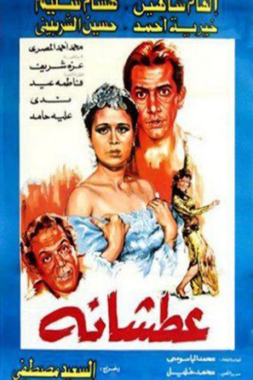 Póster de Atshanh