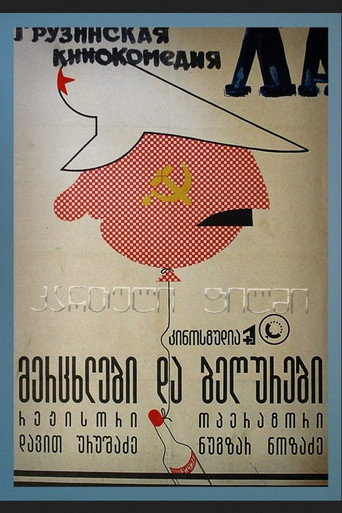 Póster de მერცხლები და ბეღურები