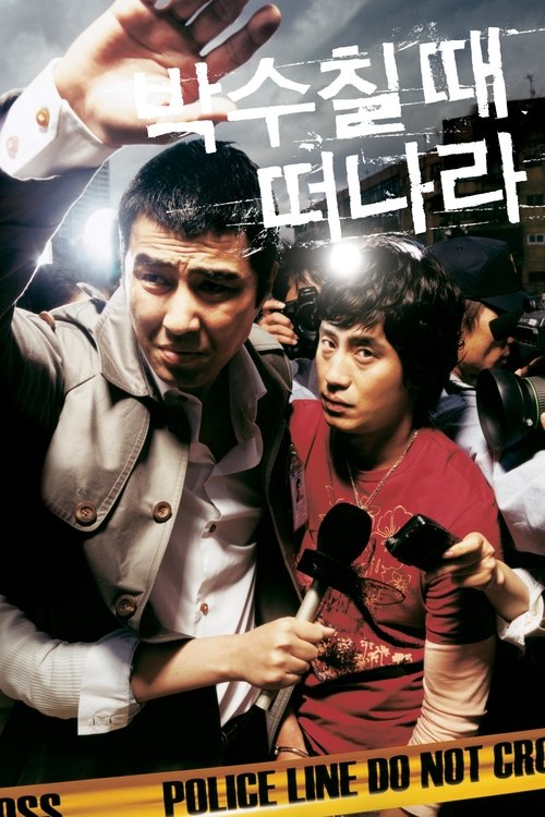 Póster de 박수칠 때 떠나라