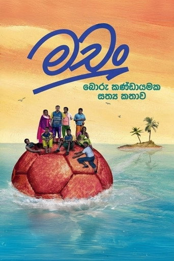 Póster de Machan