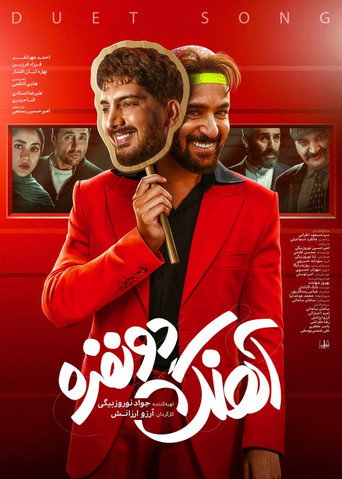 Póster de Duo Song