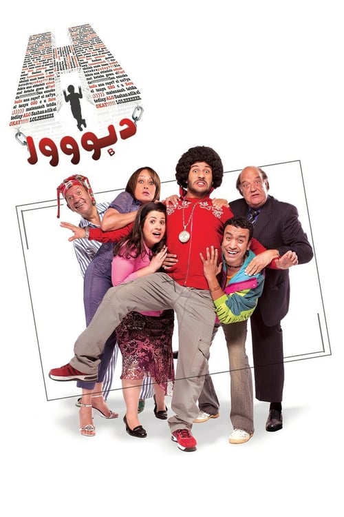 Póster de H دبووور