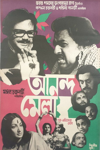 Póster de আনন্দমেলা