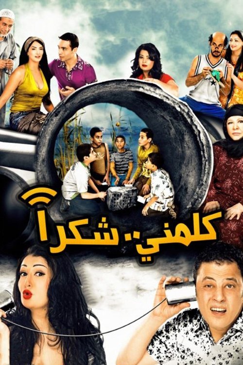 Póster de كلمني شكرا