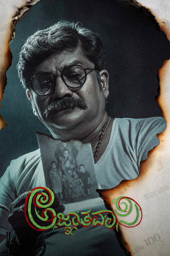 Póster de Agnyathavasi