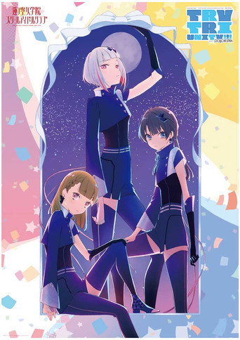 Póster de ラブライブ！蓮ノ空女学院スクールアイドルクラブ 3rd Live Tour TRY TRI UNITY!!! with DOLLCHESTRA