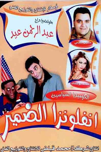 Póster de مسرحية انفلونزا الضمير