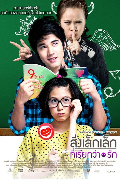 Póster de สิ่งเล็กเล็กที่เรียกว่า...รัก