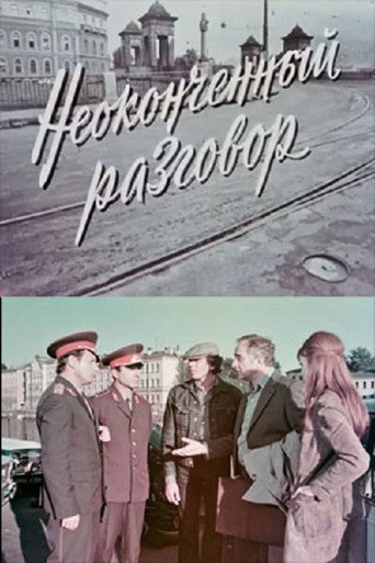 Póster de Неоконченный разговор