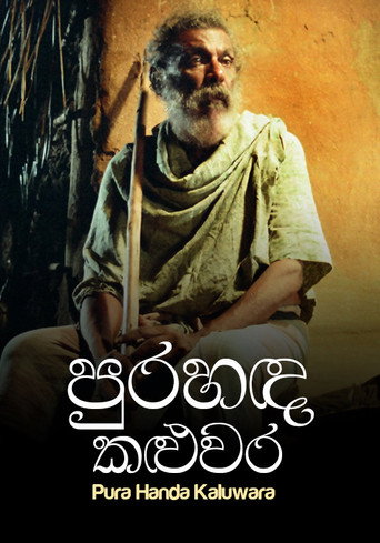 Póster de පුරහඳ කළුවර