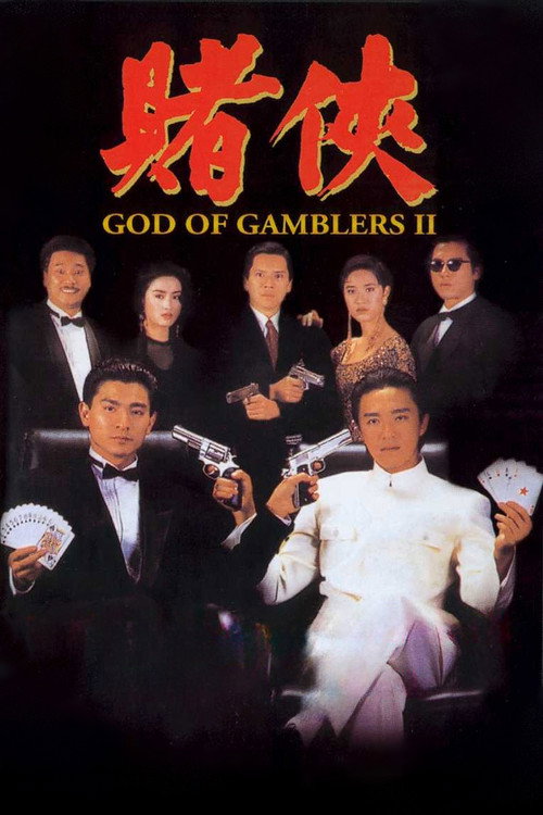 Póster de God of Gamblers II