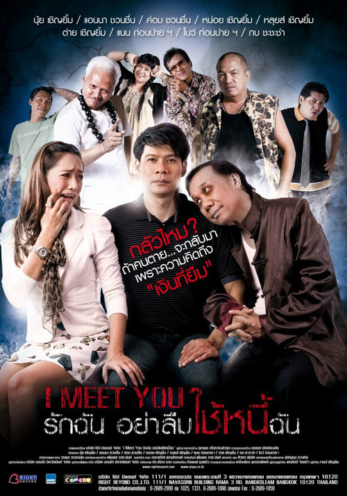 Póster de รักฉัน อย่าลืมใช้หนี้ฉัน