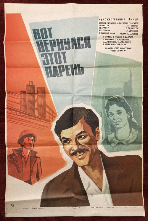 Póster de Вот вернулся этот парень...