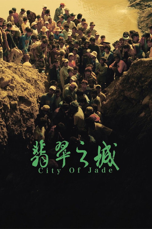 Póster de 翡翠之城