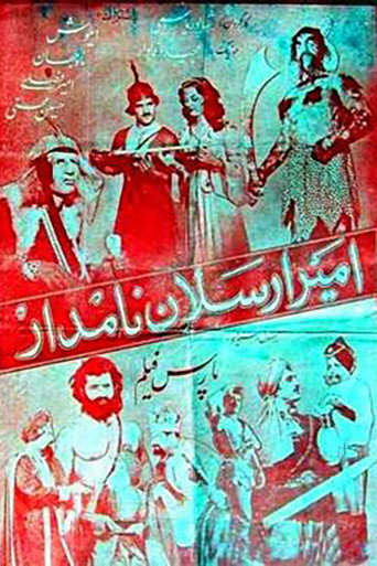 Póster de Amir Arsalan-e namdar