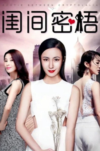 Póster de The Secret Word