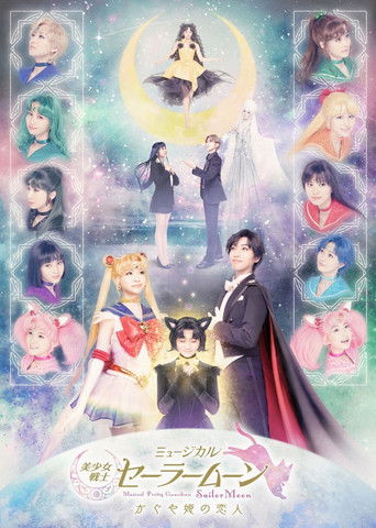 Póster de Pretty Guardian Sailor Moon: The Musical -Kaguya Hime's Beloved-