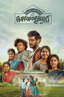 Póster de கோழிப்பண்ணை செல்லதுரை