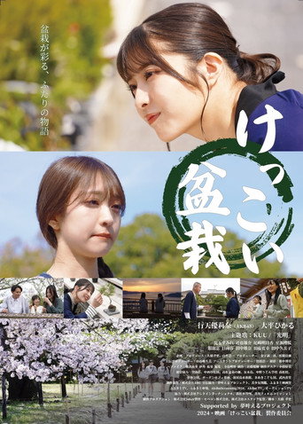 Póster de けっこい盆栽