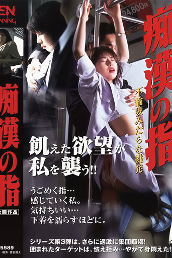 Póster de The Molester's Fingers 2: An Adulterous Wife's Lewd Pleasure