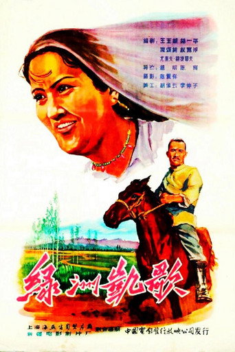 Póster de 绿洲凯歌