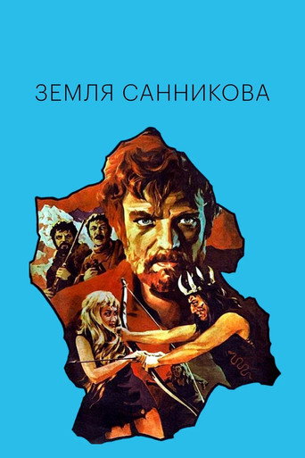 Póster de Земля Санникова