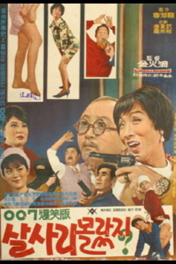 Póster de 살사리 몰랐지