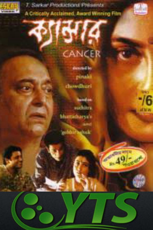 Póster de ক্যান্সার
