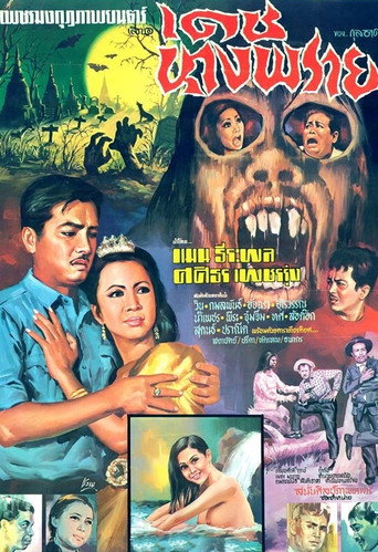 Póster de เดชนางพราย