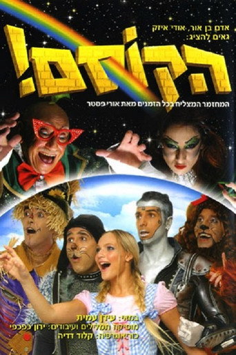Póster de הקוסם!