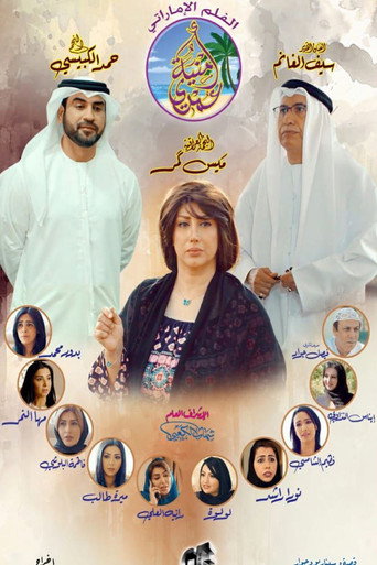 Póster de أمنية عمري
