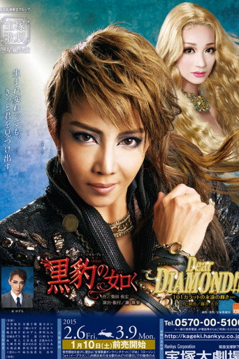 Póster de 黒豹の如く / Dear DIAMOND!! -101カラットの永遠の輝き-