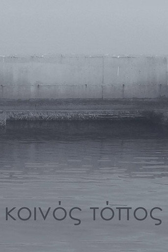 Póster de Κοινός τόπος