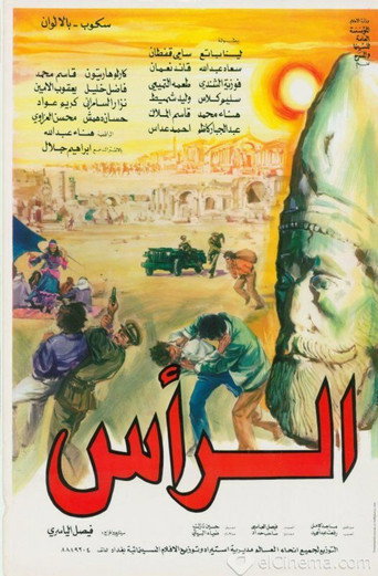 Póster de Al-ras