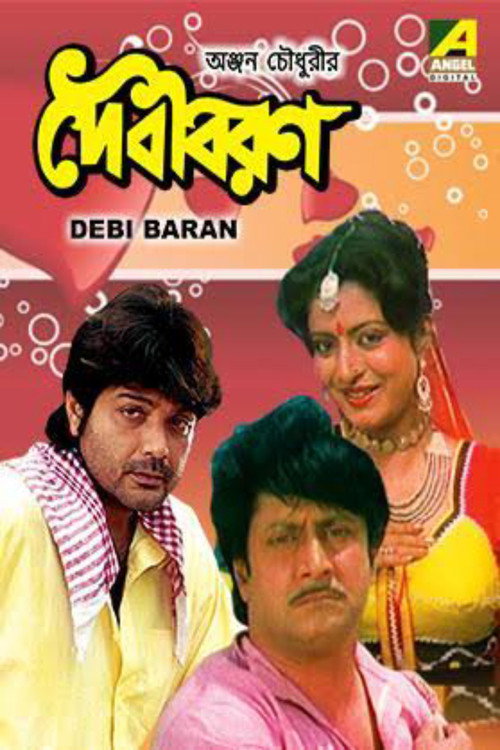 Póster de দেবীবরণ