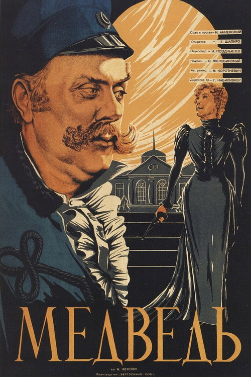 Póster de Медведь