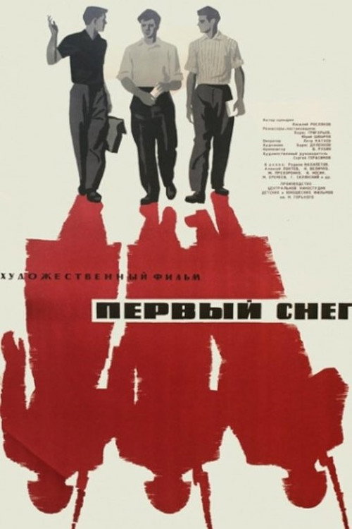 Póster de Первый снег