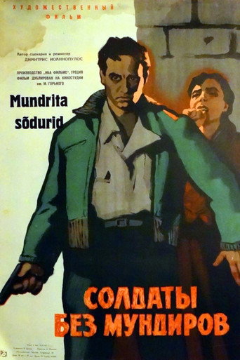 Póster de Στρατιώτες δίχως στολή