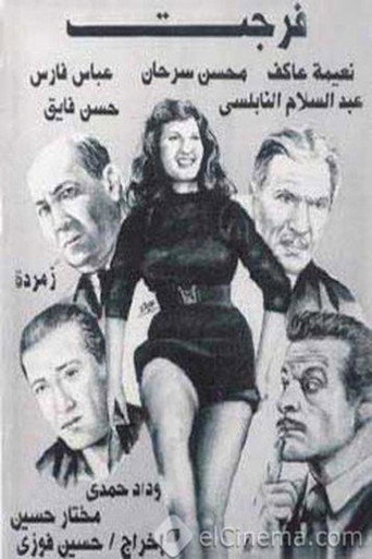 Póster de فرجت