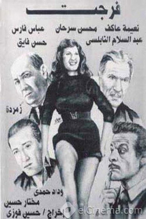 Póster de فرجت