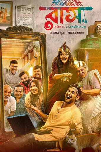 Póster de রাস