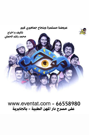 Póster de موجب