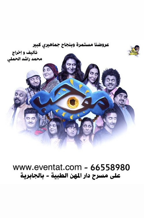 Póster de موجب