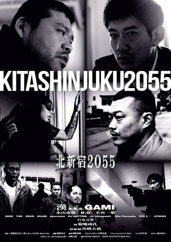 Póster de 北新宿2055