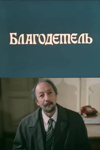 Póster de The Benefactor